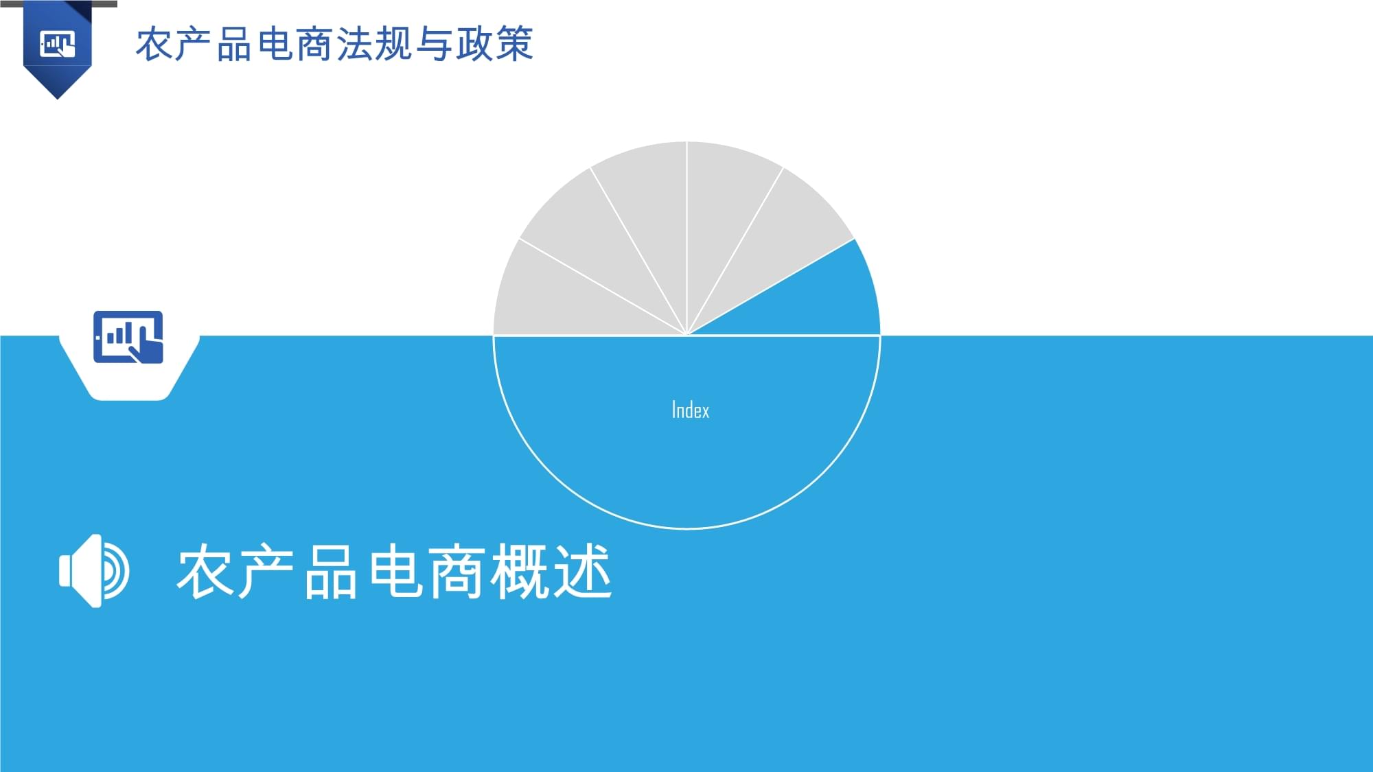 農(nóng)產(chǎn)品電商法規(guī)與政策法律解析 保障發(fā)展與規(guī)范市場(chǎng)