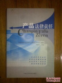 酒類(lèi)經(jīng)營(yíng)中的產(chǎn)品法律責(zé)任探析