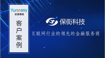 立足金融 服務(wù)為尚 云翌通信助推保街科技電話營(yíng)銷(xiāo)系統(tǒng)全新升級(jí)，賦能酒類(lèi)經(jīng)營(yíng)新生態(tài)