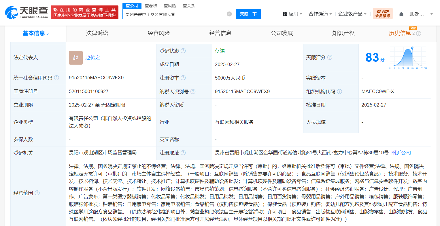 天貓在貴州成立茅愛電商公司，注冊資本5000萬元布局計算機軟硬件及輔助設(shè)備